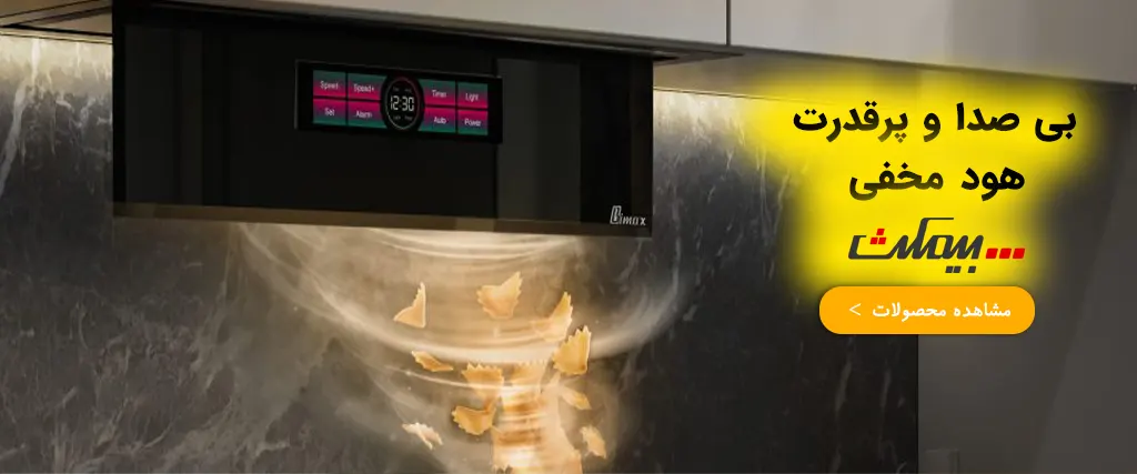 خرید هود بیمکث